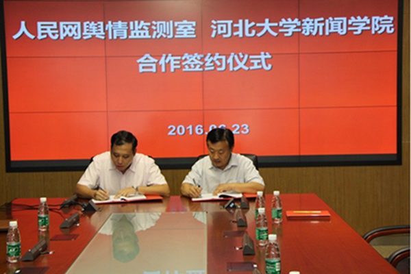人民網輿情監測室常務副秘書長單學剛與河北大學新聞傳播學院院長韓立新簽署 “人民網輿情監測室-河北大學新聞傳播學院合作框架協議”