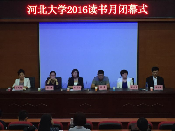 圖片3 “河北大學(xué)2016讀書月”活動圓滿閉幕